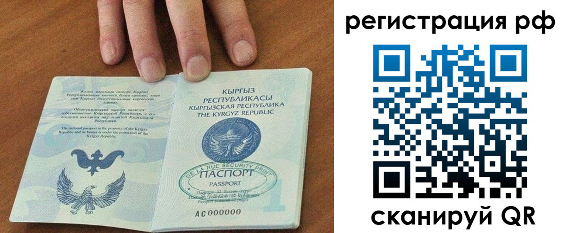 временная регистрация законно в Свободном
