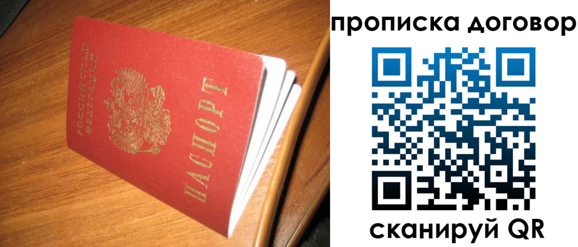 прописка паспорт в Свободном
